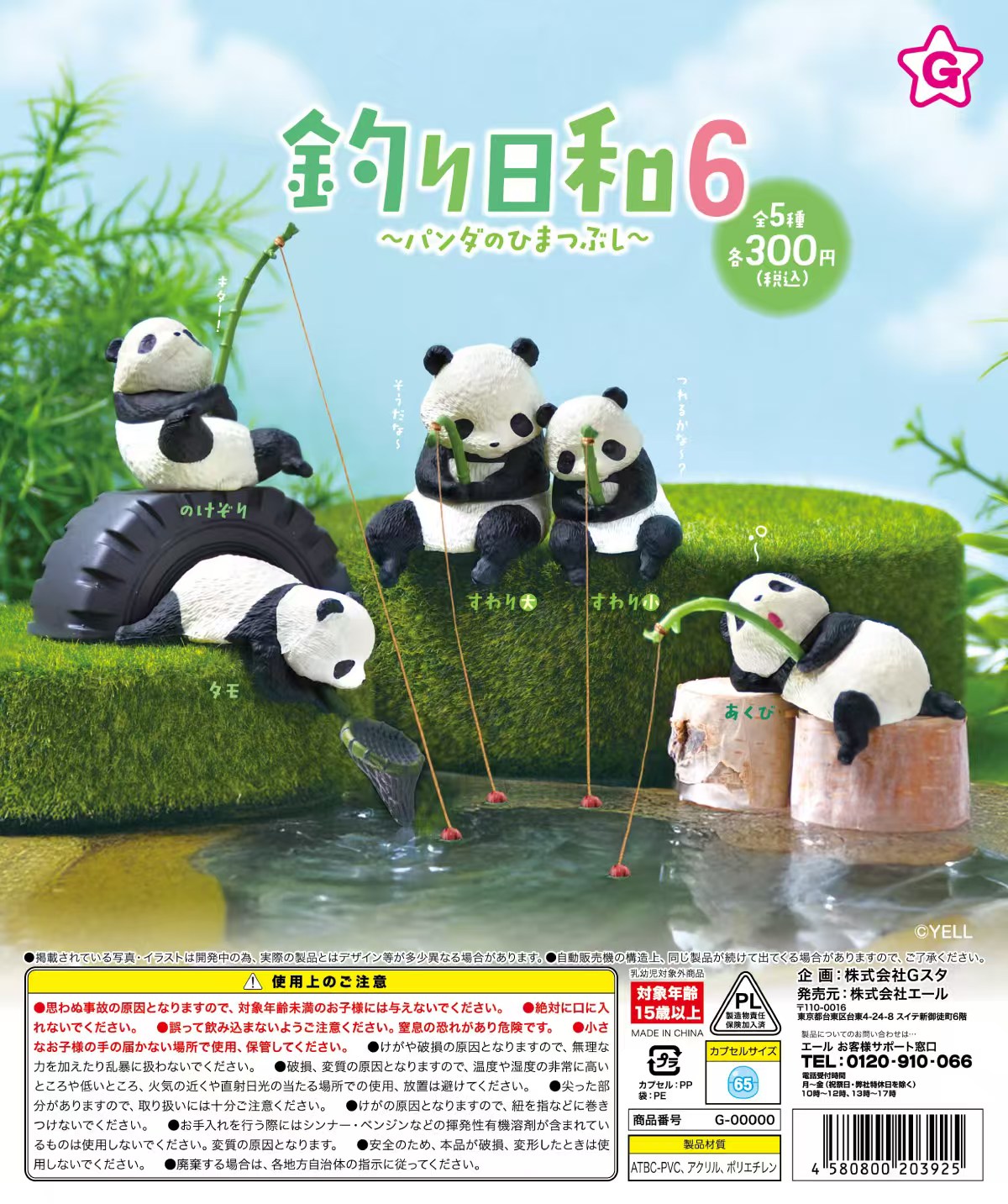 Aquarium Fish Japan - ของเล่นแคปซูล Yell รุ่น Fishing Weather 6